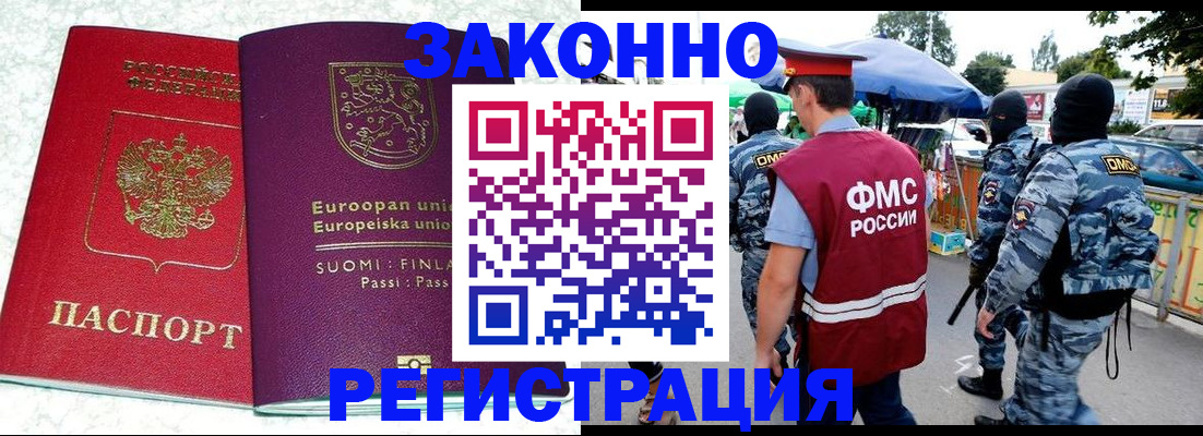прописка иностранных граждан в Зверево