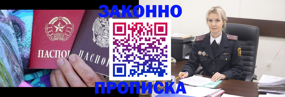 временная регистрация для школы в Зверево
