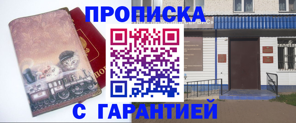 временная регистрация для школы в Зверево