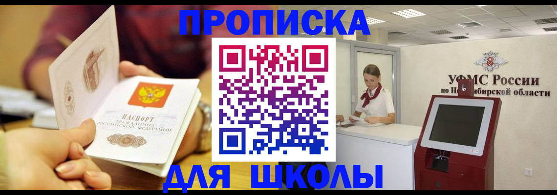 прописка законно в Зверево