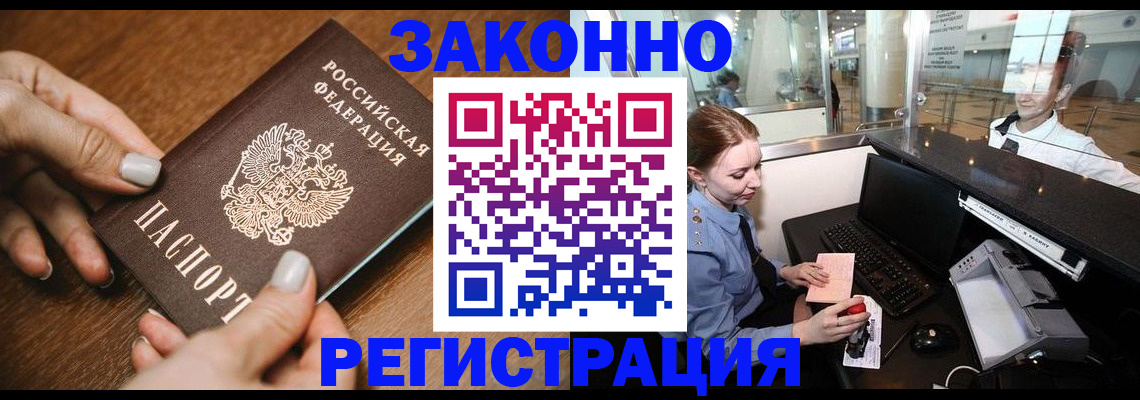 прописка для школы в Зверево