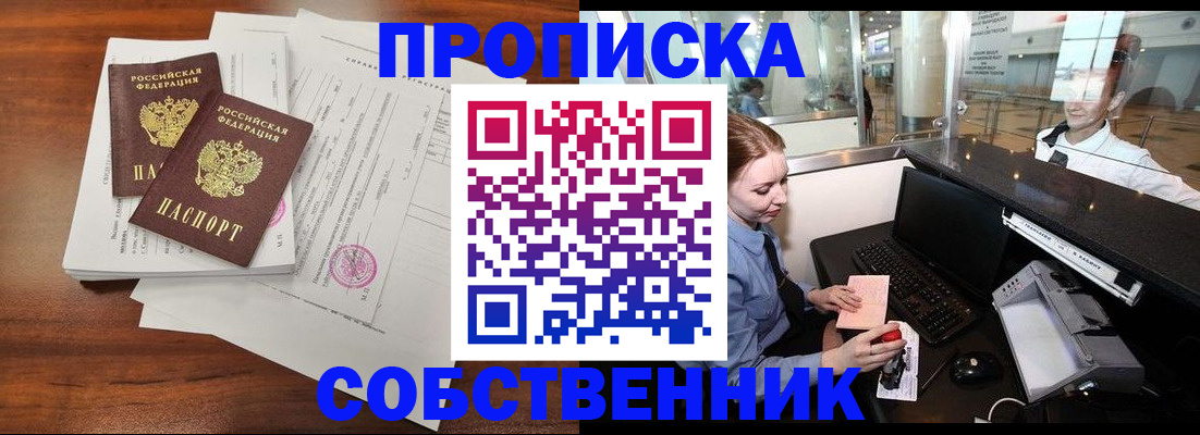 прописка законно в Зверево